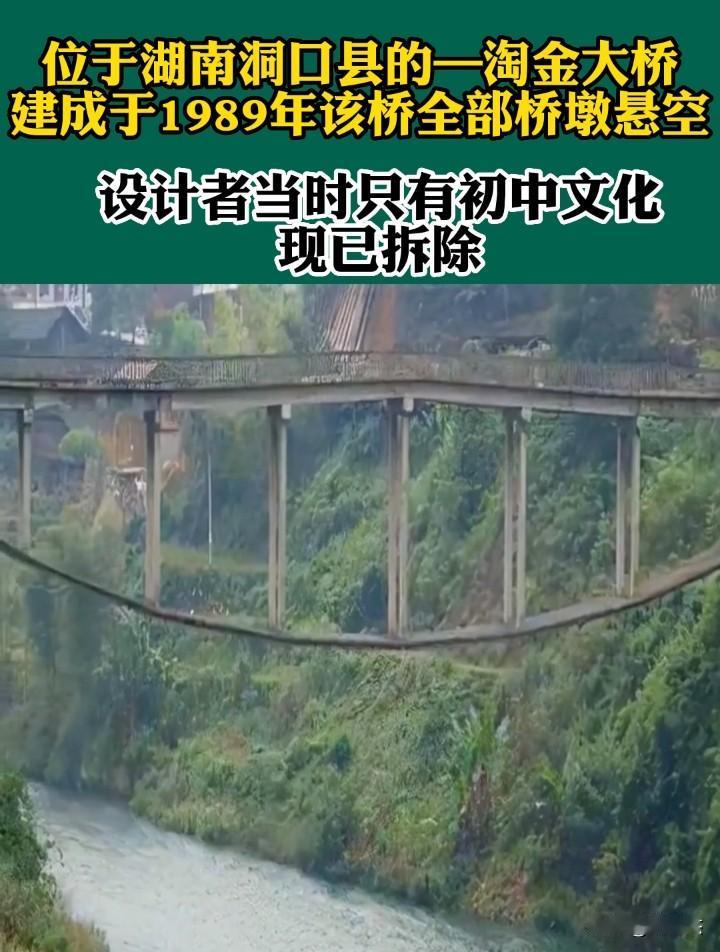 这座桥使用了近30年，设计者也牛逼的。