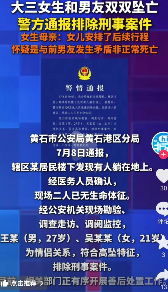 又是一场悲剧！湖北师范大学，一位21岁的大三女生和27岁的男友，在女生校内居住地