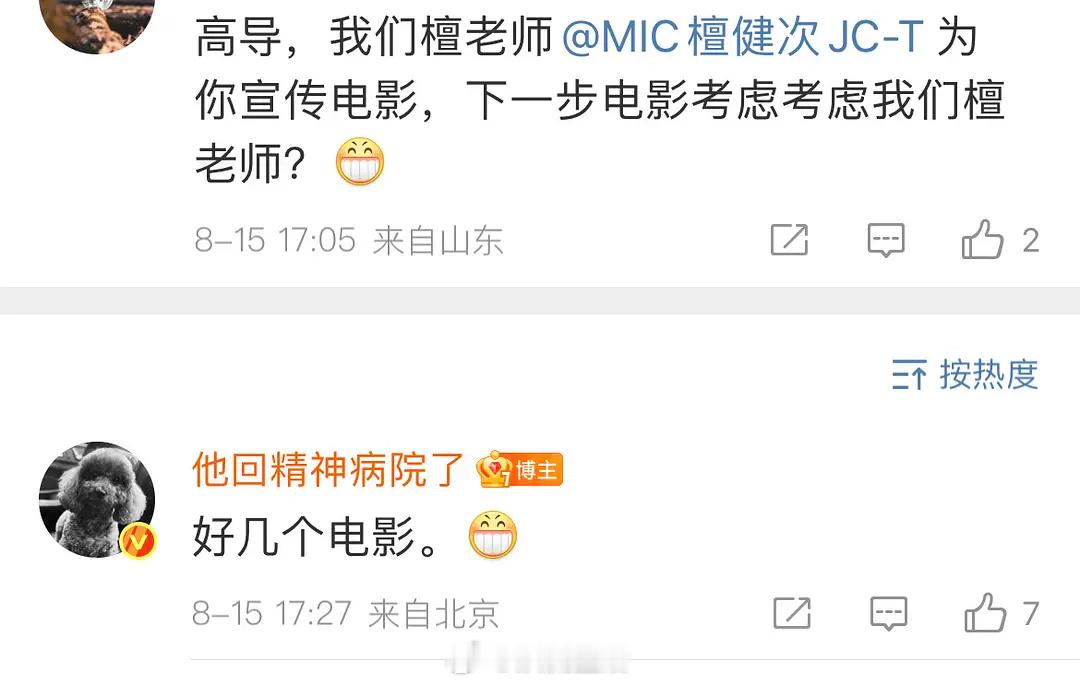 哈哈哈，檀健次被业内导演爆🫓，好几个电影。演技好又能扛票房，被爱是应得的。​