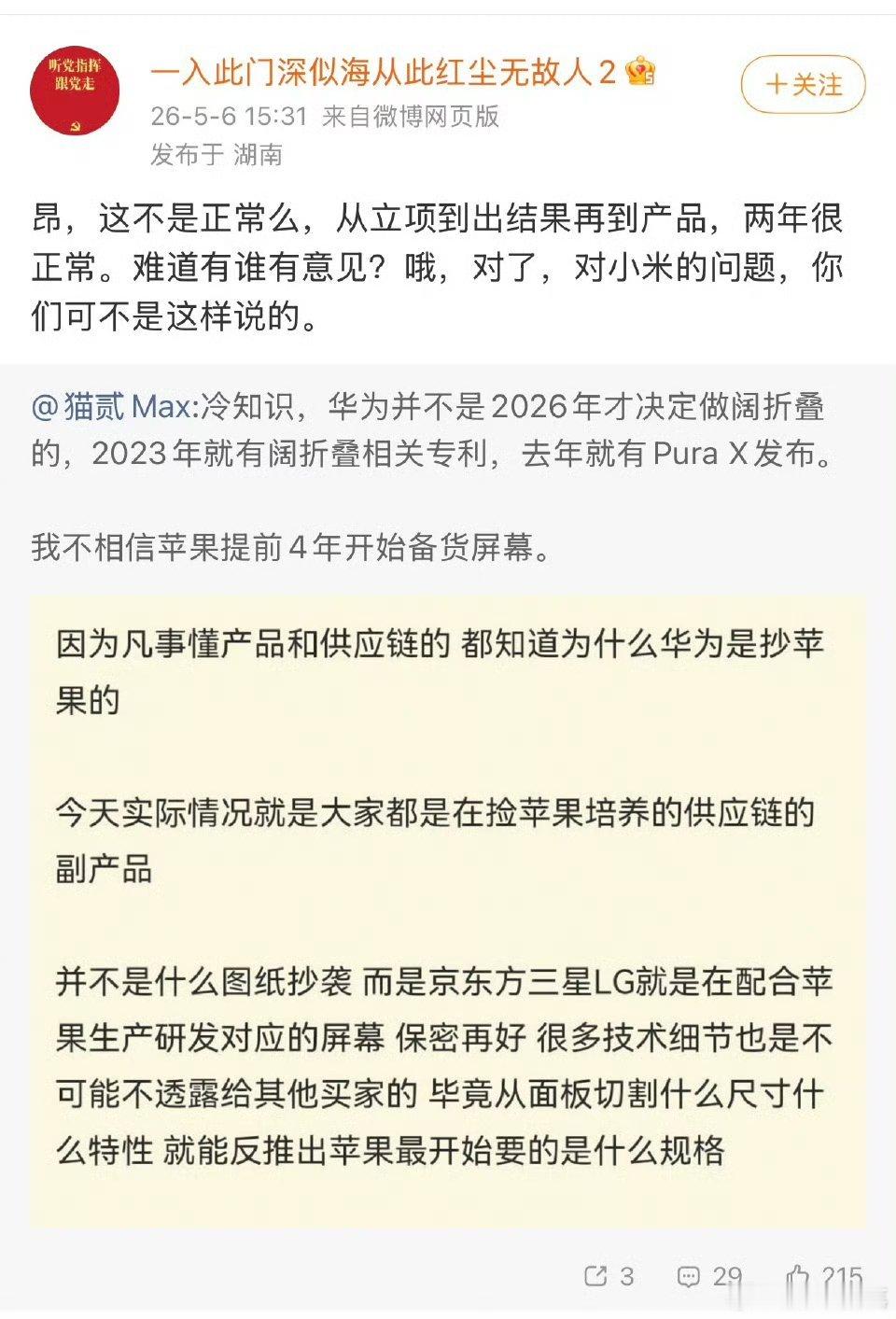 一些殖人和3D群体，明明苹果是受华为PuraX启发搞阔折叠，他们却要让晚出两年
