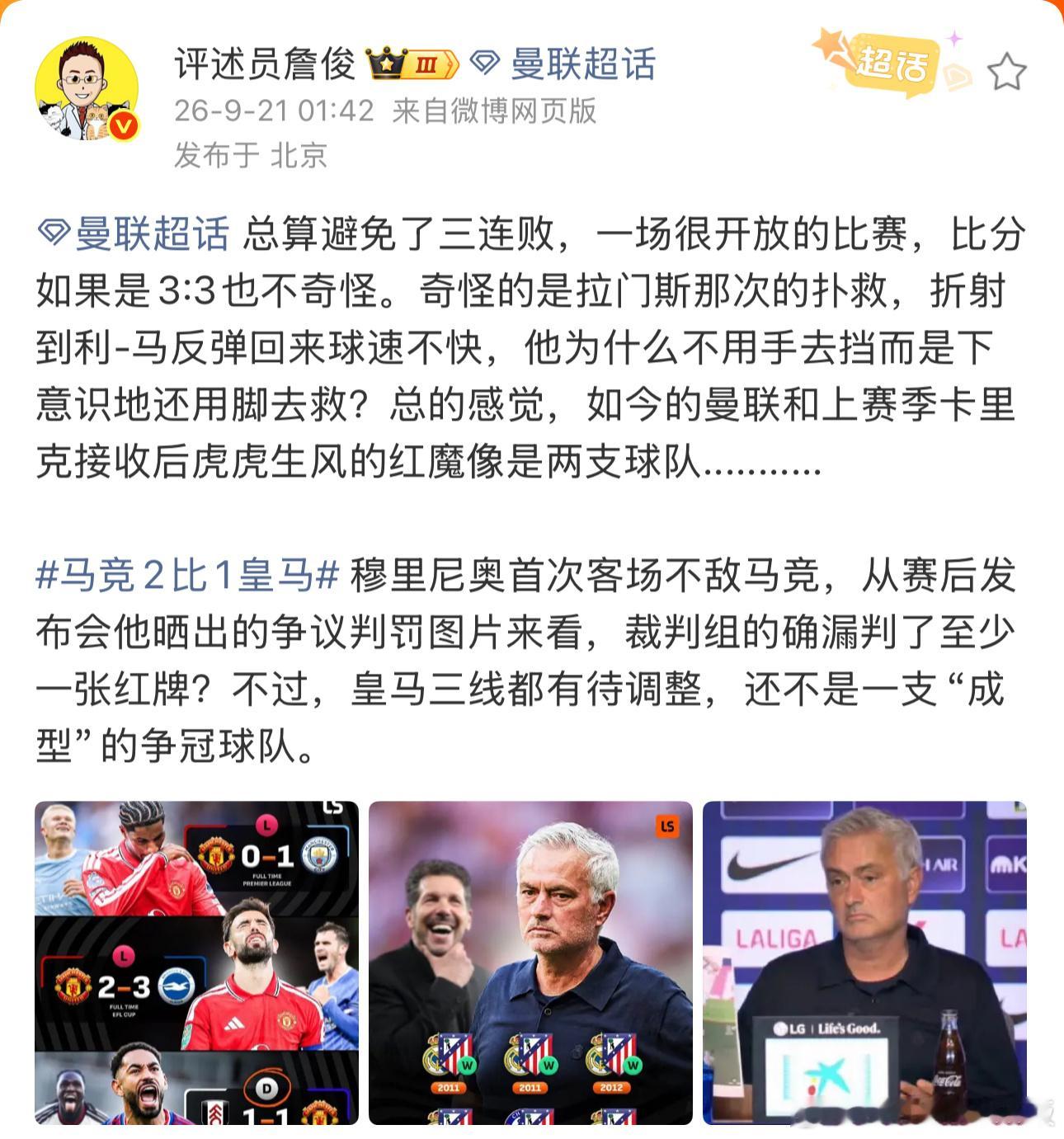詹俊说皇马三线都有待调整詹俊说穆里尼奥首次客场不敌马竞詹俊：穆里尼奥首次客场不敌