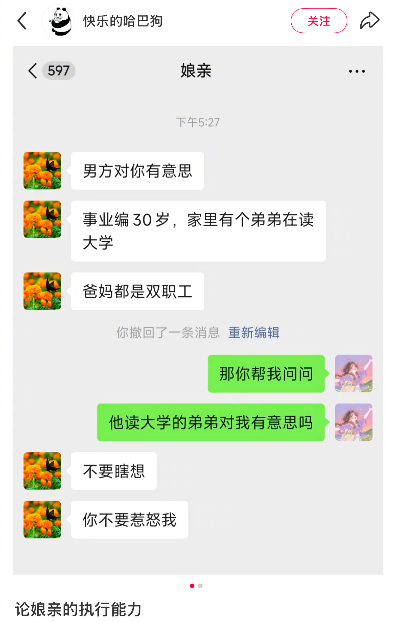 哈哈哈闺女妈整来了虽然年纪小点！[捂脸哭]​​​