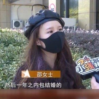 最近杭州的邵女士遇上件闹心事——为了找个合适的对象，她花10万在婚介公司买了“高
