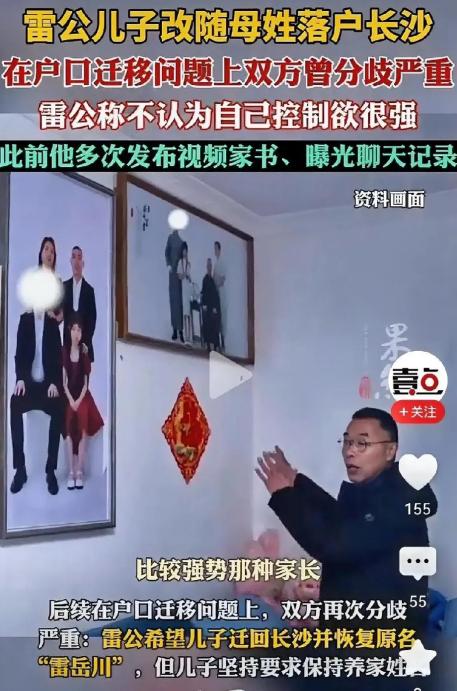 没想到雷公还是有两把刷子的！川川的户籍成功迁回他名下，着实令人意外。这件