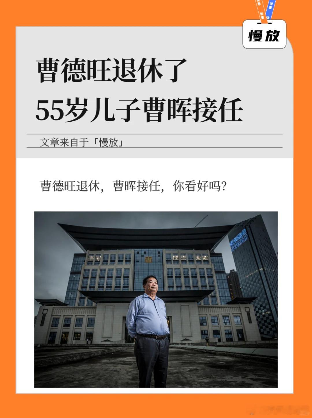 曹德旺辞去董事长职务，选举曹晖为新董事长​​​