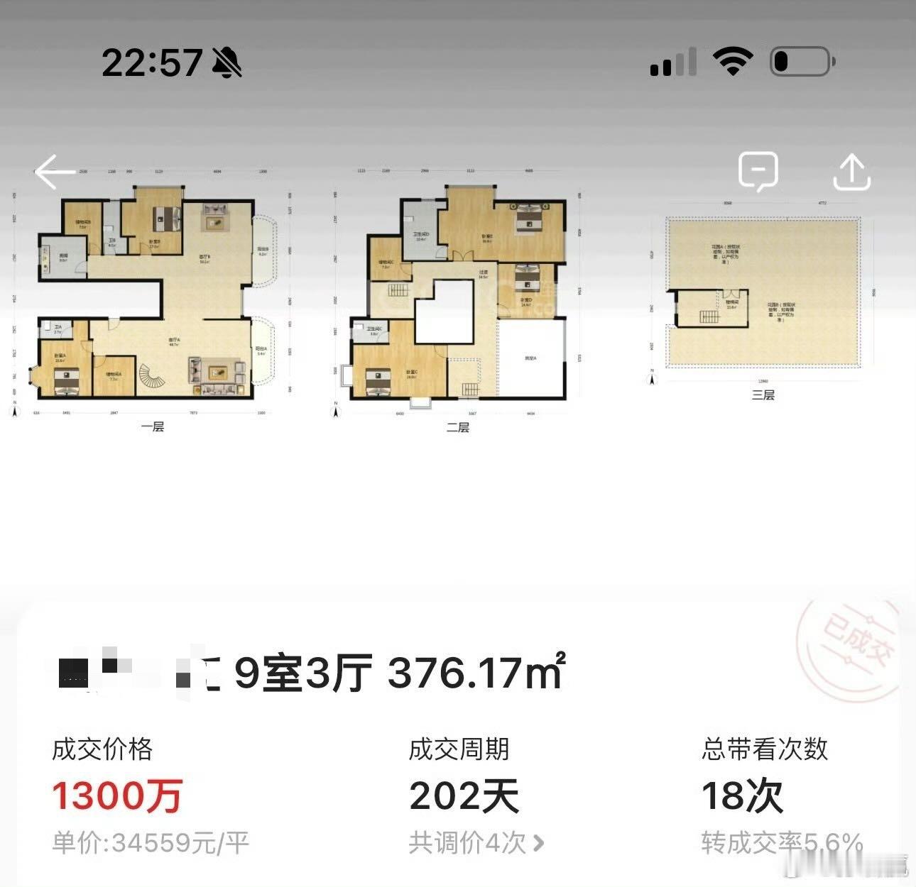 24年底挂牌2300万，25年8月以1300万成交。8个月的时间，整整1000万
