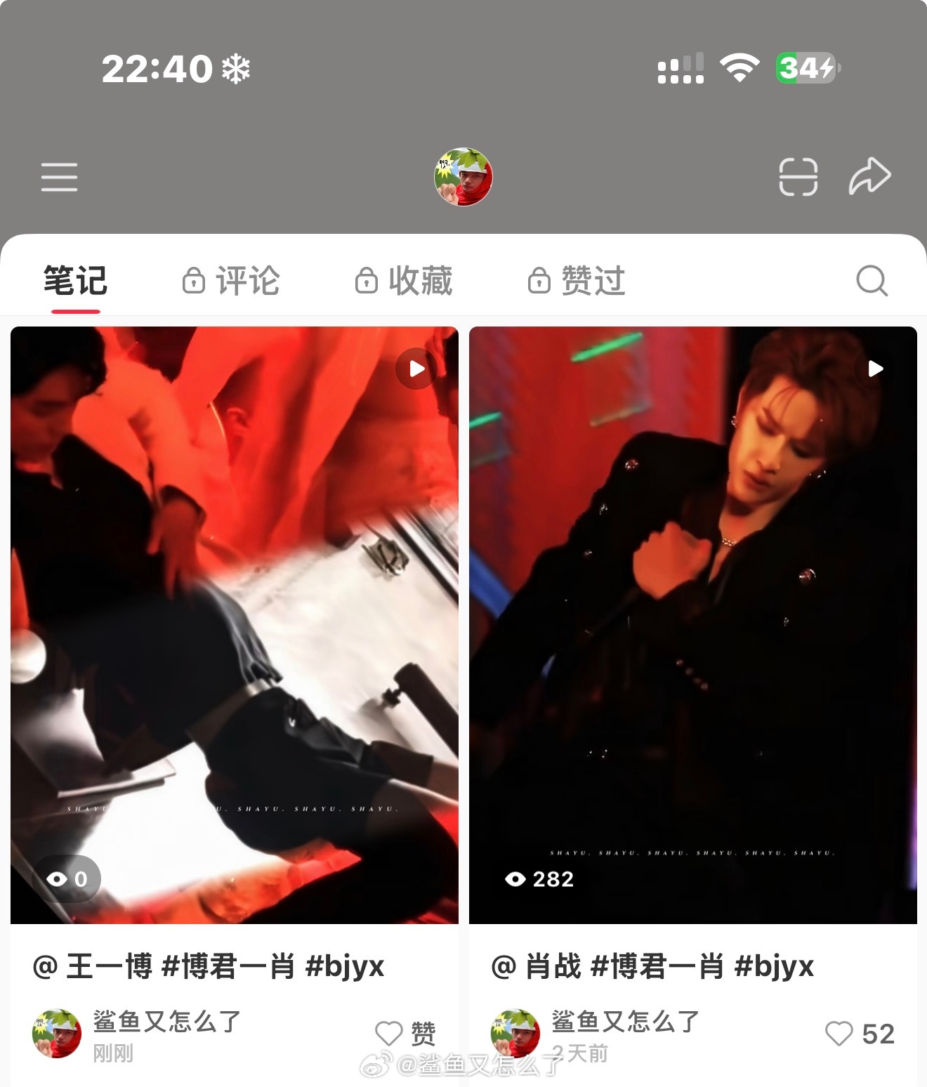 震惊
