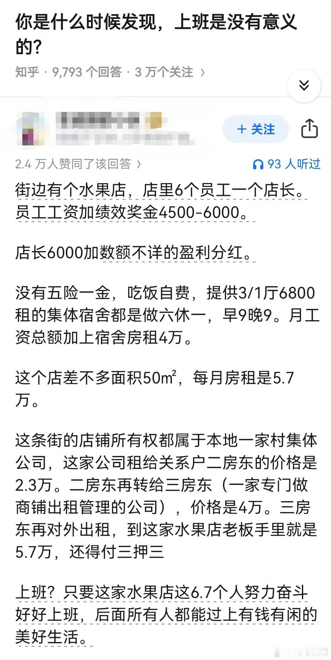 你是什么时候发现，上班是没有意义的？​​​