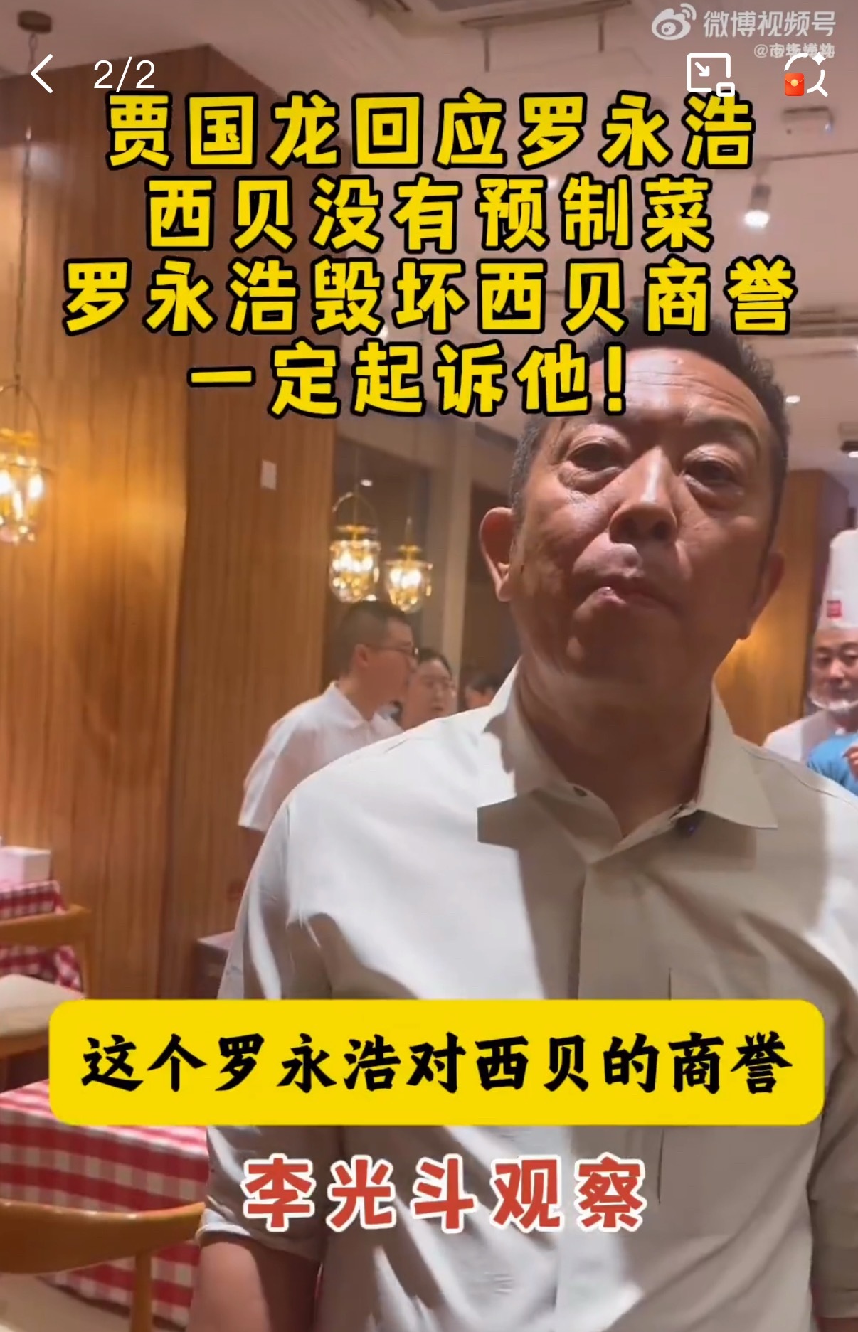 罗永浩西贝和罗老师吵架撕的都没有啥好下场，西贝创始人这么回应还不如直接公开厨房