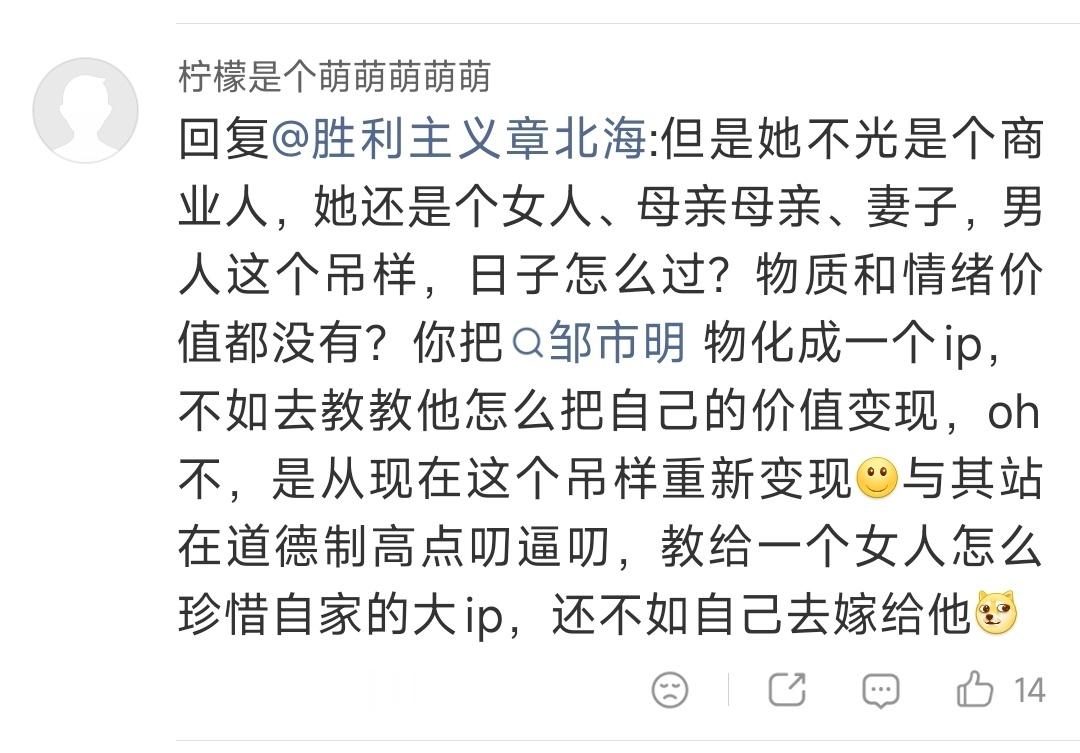 这条微博太典了。集美们觉得邹市明“没有物质价值和情绪价值”，至于物质价值怎么没得