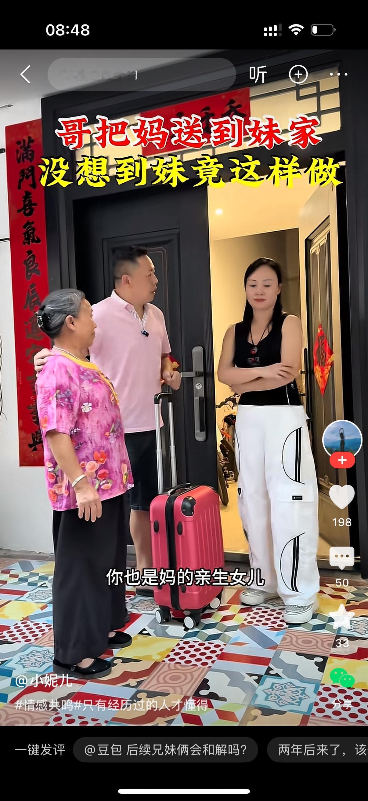 哥扶着老妈，把行李箱拎到妹妹家门口，开口说道：“我跟你嫂子明天要出趟远门出差，