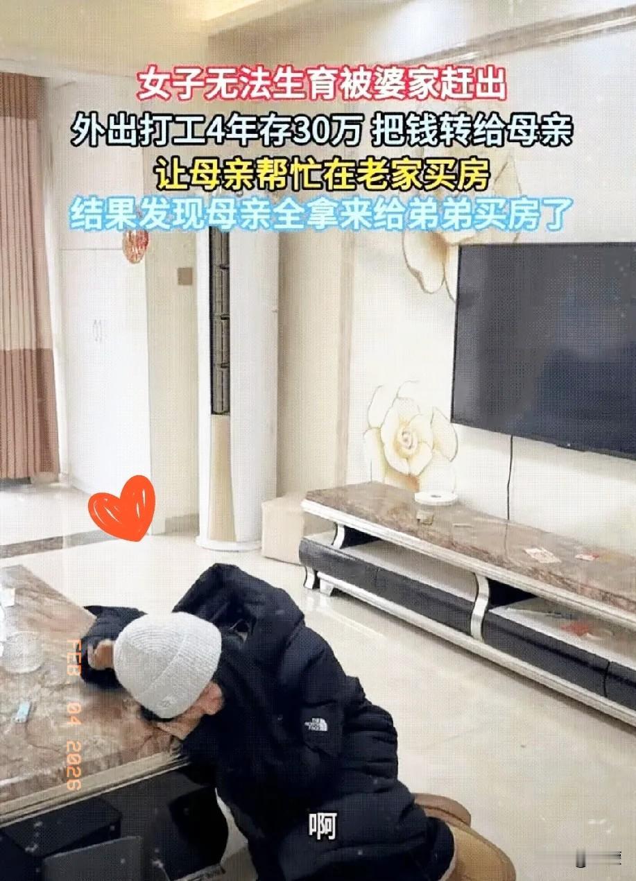 这女子实在是太惨了！因无法生育被迫离婚，这已然十分悲催。外出打工好不容易攒下