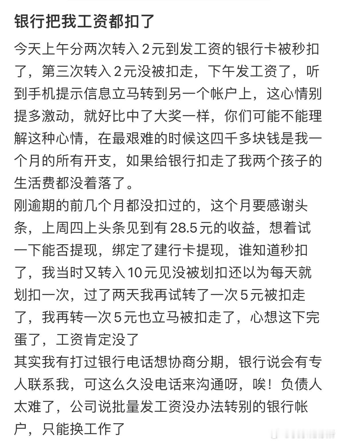 银行把我工资都扣了​​​