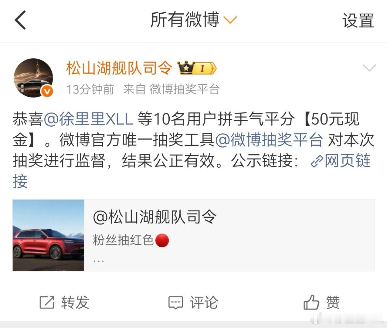 你们不给我发红包。我只好到处去抽奖了。​​​