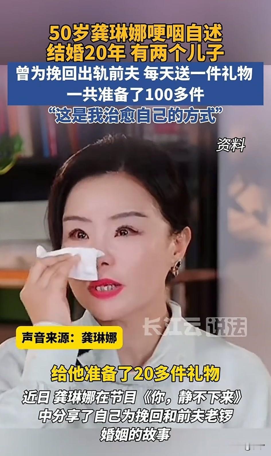 50岁的龚林娜在节目中，冷艳的讲述自己的婚姻故事，她老公婚是德国作曲家老锣，