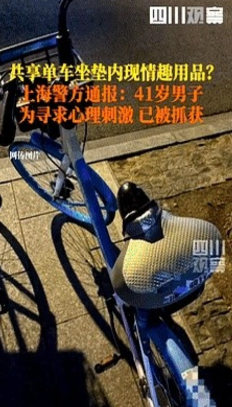 太变态了！”上海，女子下班准备骑共享单车回家，万万没想到，刚坐上她就觉得座椅