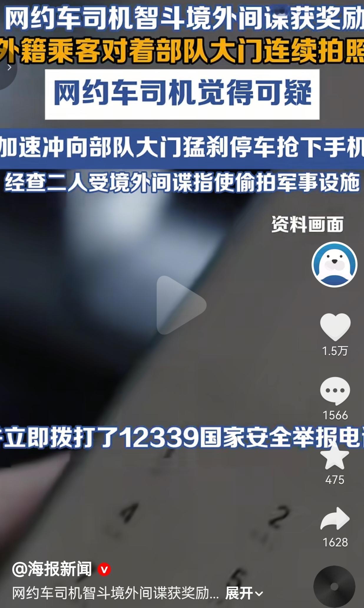 两名外籍间谍伪装乘客偷拍军事设施，被陈师傅一眼识破，当场抢下手机、跟踪举报，最终