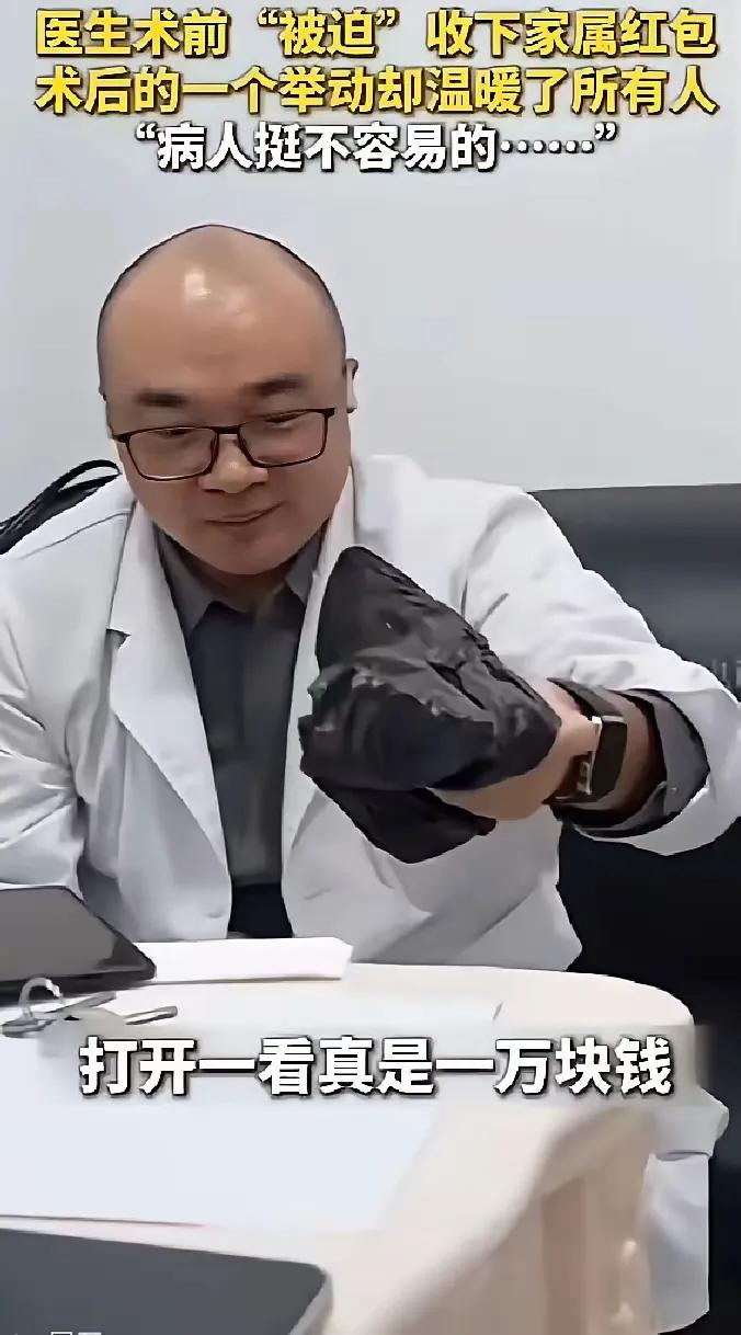 这医生想不火都难！有家医院的骨科医生，术前一天收到患者家属递来的包，打开一看是1