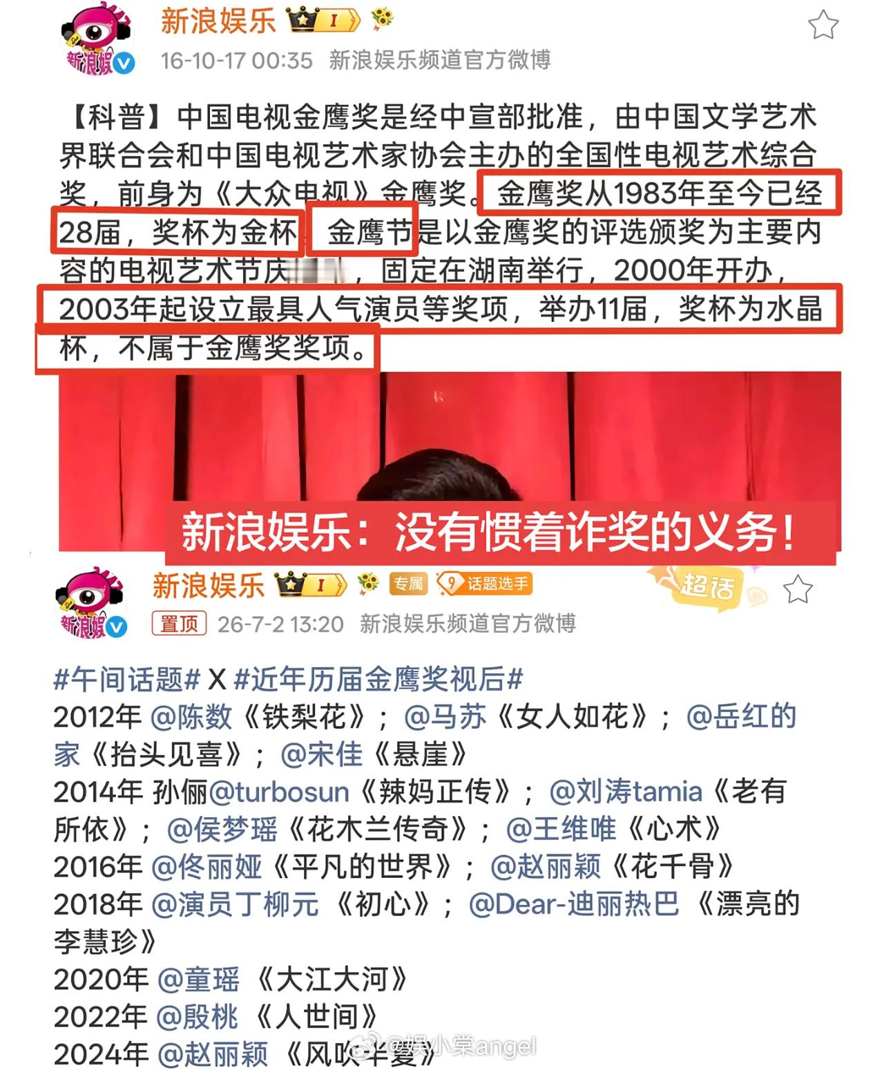 很突然很无奈很震惊金鹰奖你给个说法吧