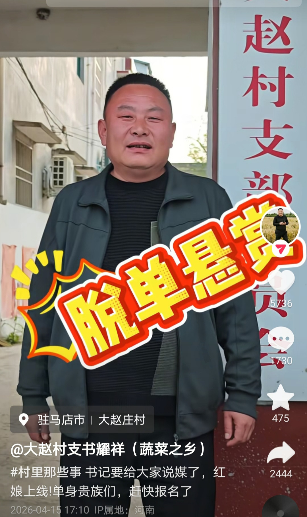 河南一地:和本村大龄青年订婚奖1千