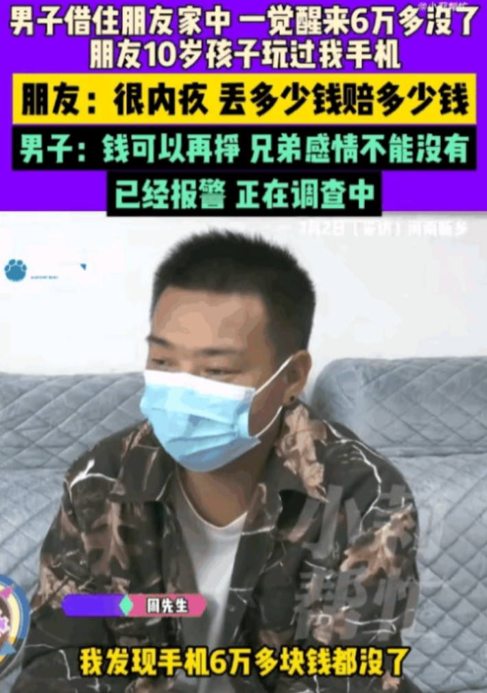 “丢了钱却看清了感情！”湖南，一男子出差借住兄弟家一晚，当时家里只有嫂子和侄子，