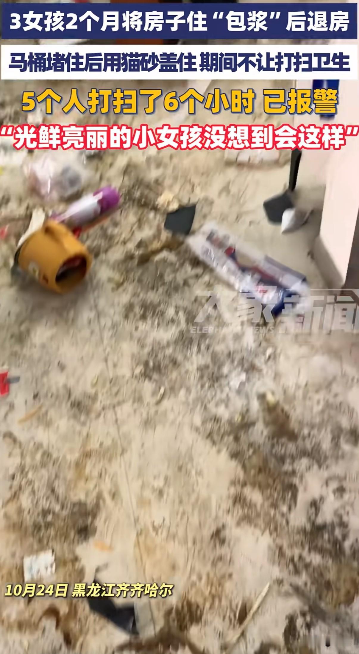 “外表光鲜,屋里成猪圈”!黑龙江齐齐哈尔的宋先生,八月份把房子租给三个年轻女孩。