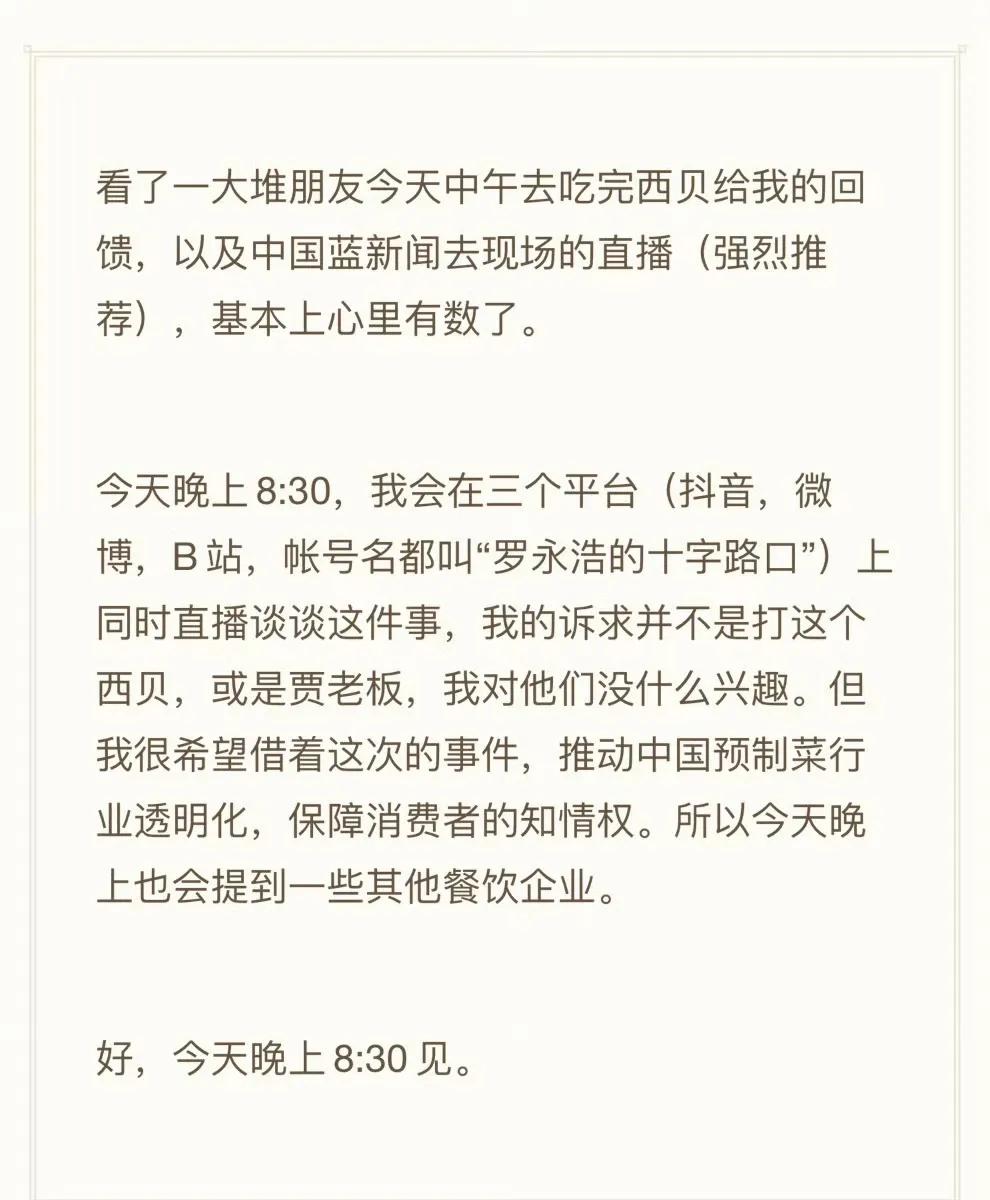 就是说西贝你没事去惹罗永浩干嘛，这下好全世界都知道你们家是官网认证的预制菜了！