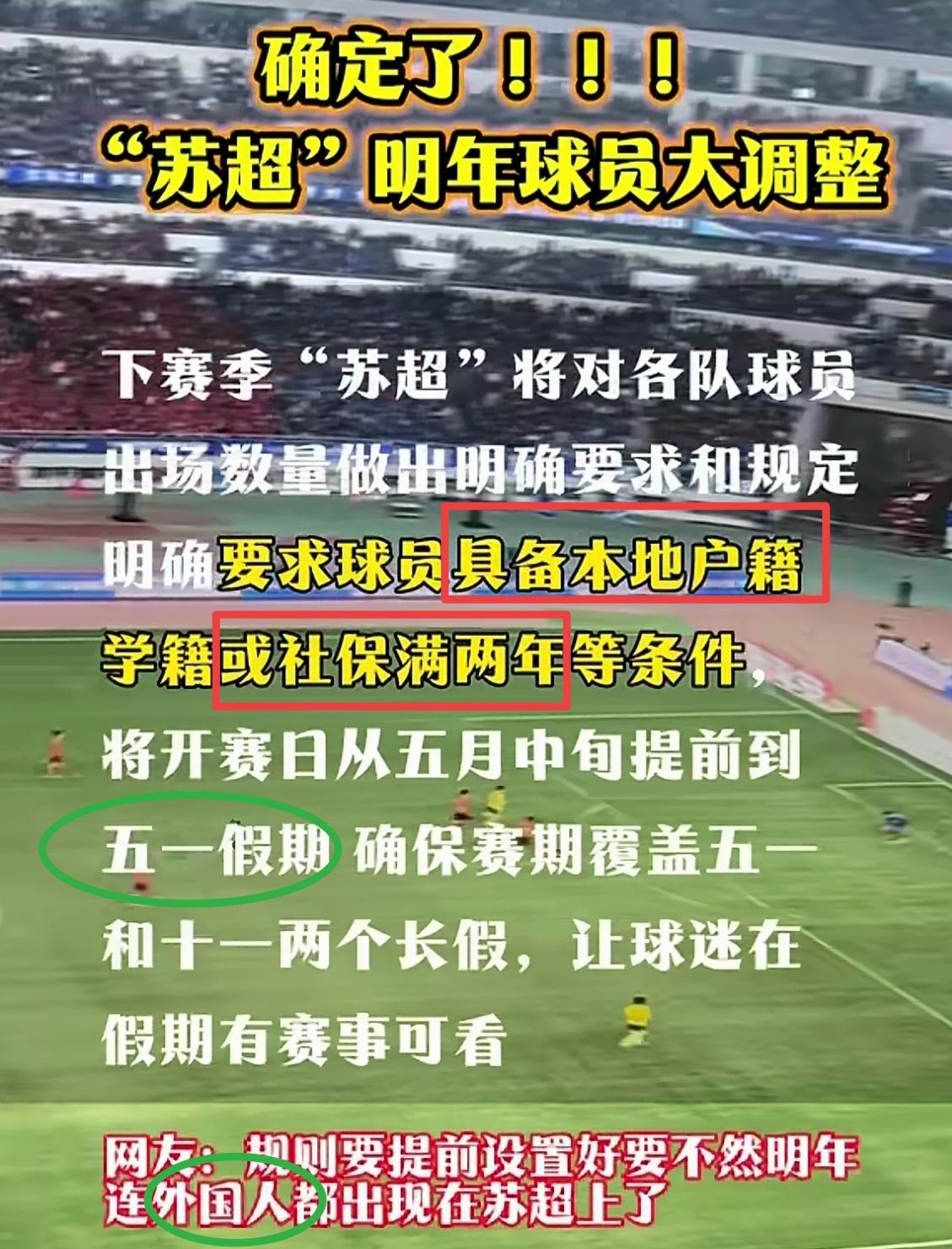 明年，苏超的新规定来了！大家都不能耍赖皮了？不知道这个消息是不是真的？看到抖