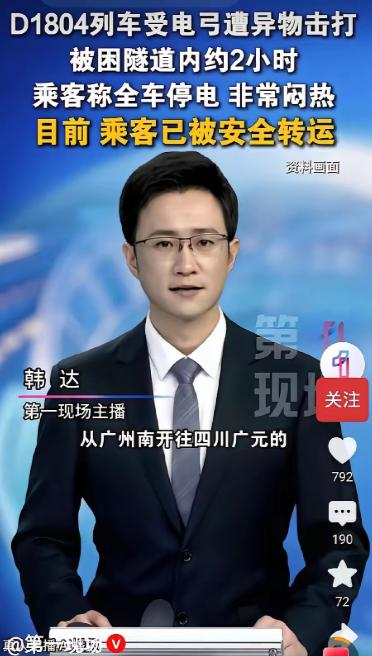 到底是谁下的黑手，竟然胆敢当众袭击正在飞驰的高铁列车？这绝非某部惊悚大片里的