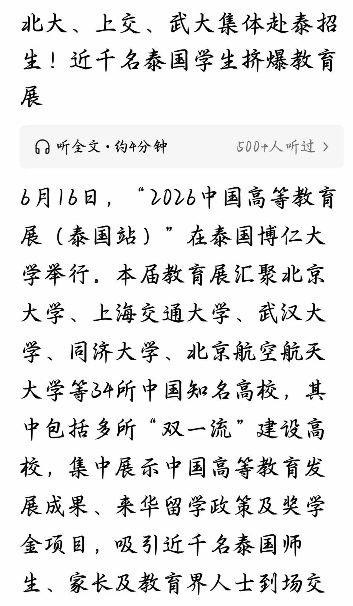 34所中国高校跑到泰国去招生，免学费、免住宿费，每个月还给生活费。本科生2500