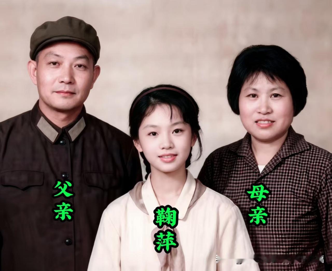 年轻时的鞠萍和家人，在一起合影留念。这张珍贵全家福，记录下少女时期的鞠萍。眉眼