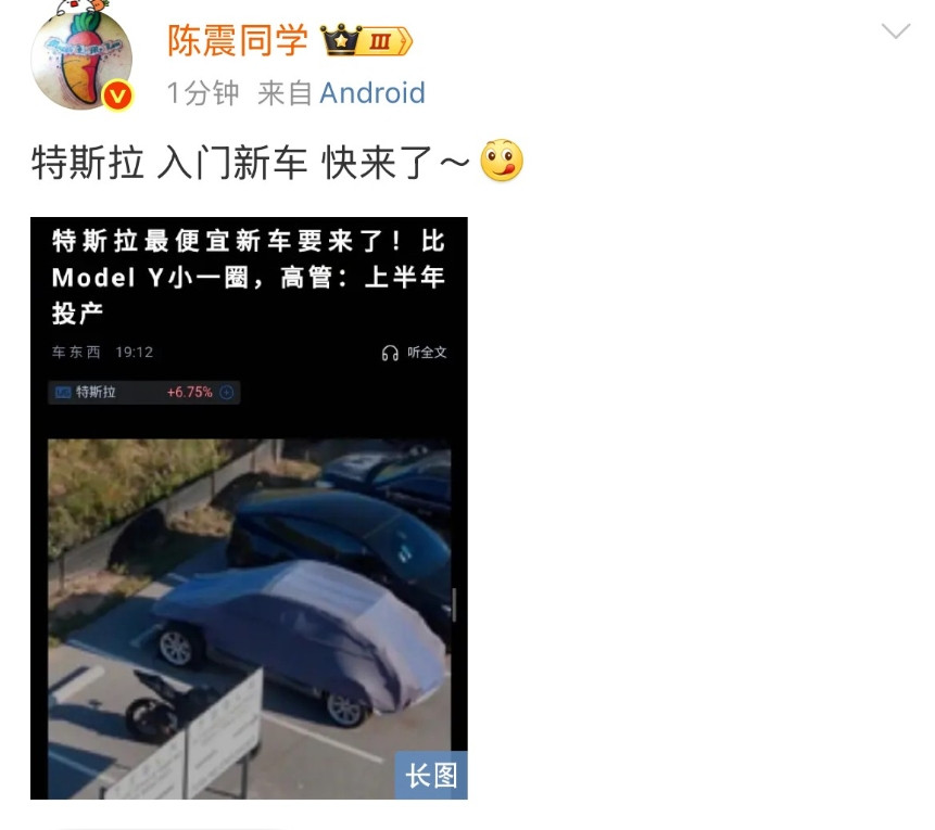 陈震:特斯拉入门新车快来了！看来这个事情基本上是属实的了，有人把这个特