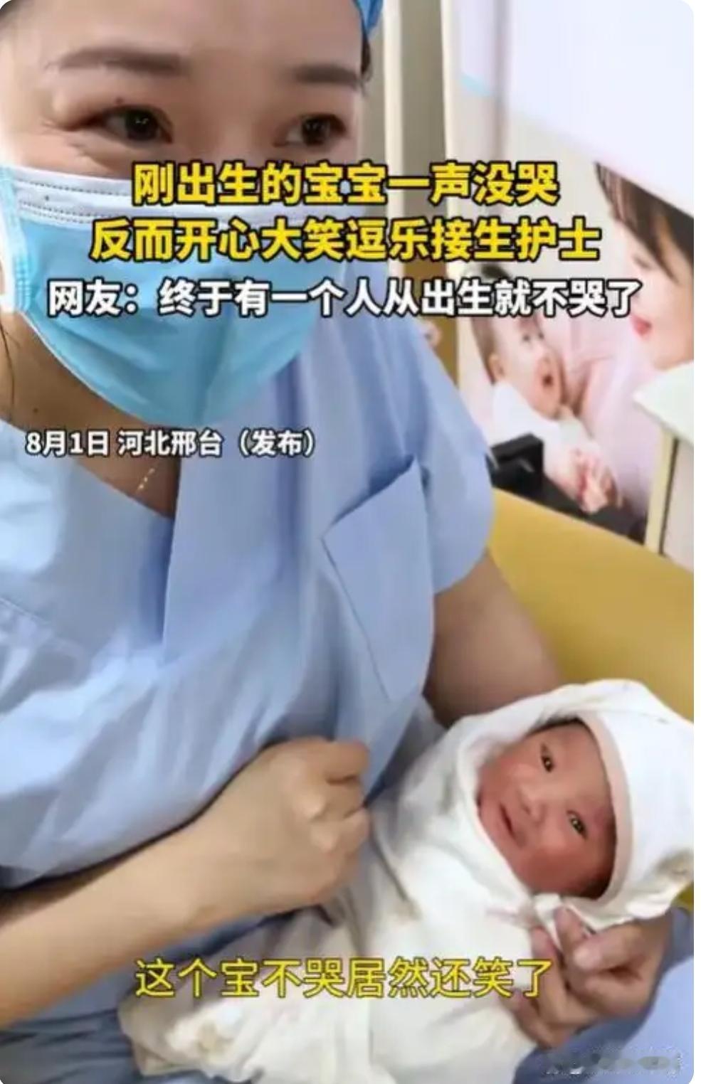 太阳莫非真能打西边出来？河北邢台，一家医院的产房里发生了件让人直呼稀罕的奇事，一