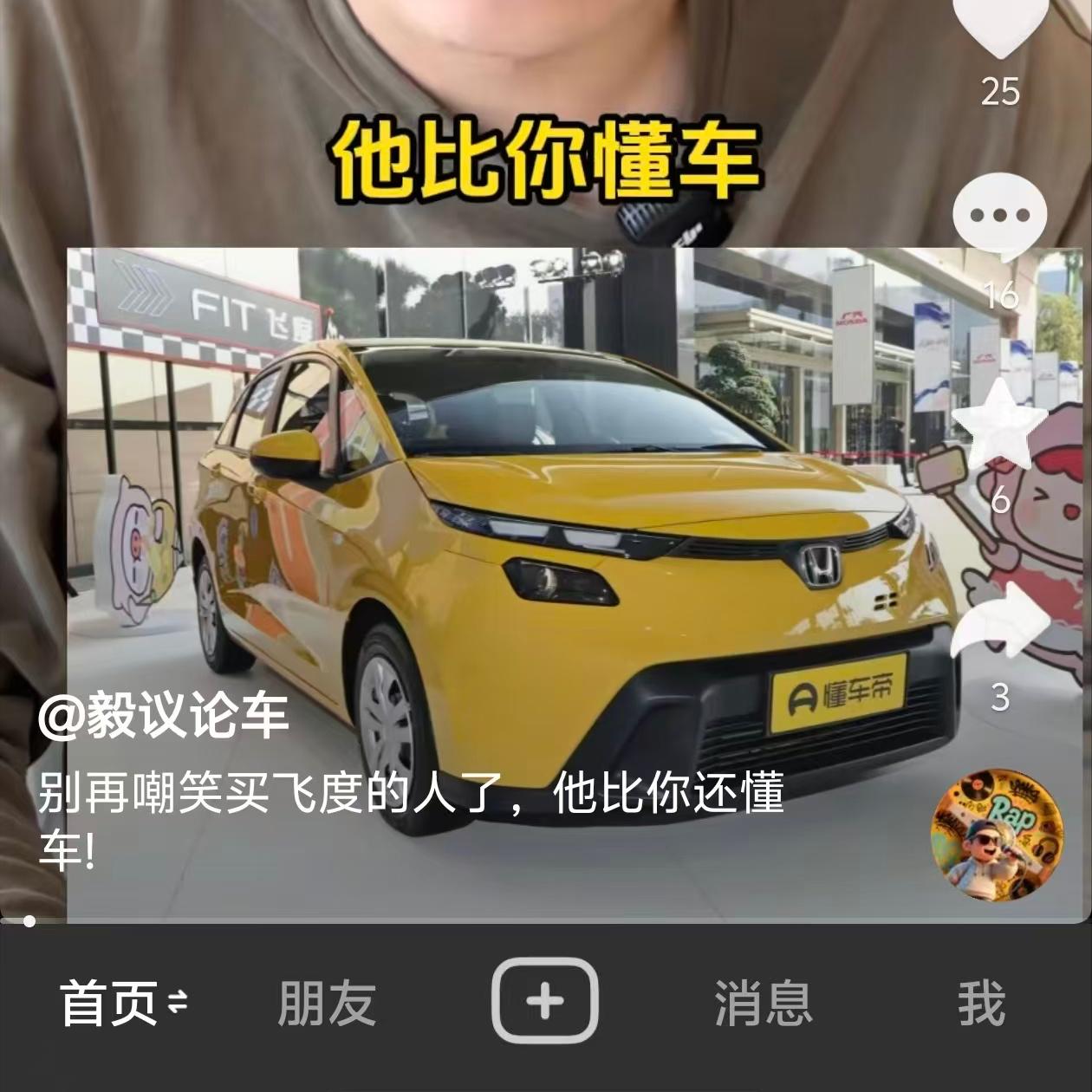 买飞度的人更懂车，不要买国产电车，没想到2026年了还能看到有人这么说，他的理由