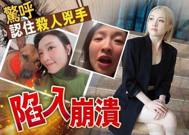 有「小巨肺」之稱的歌手林欣彤昨日凌晨突然開直播崩潰求救，大喊：「你想殺死我」、「