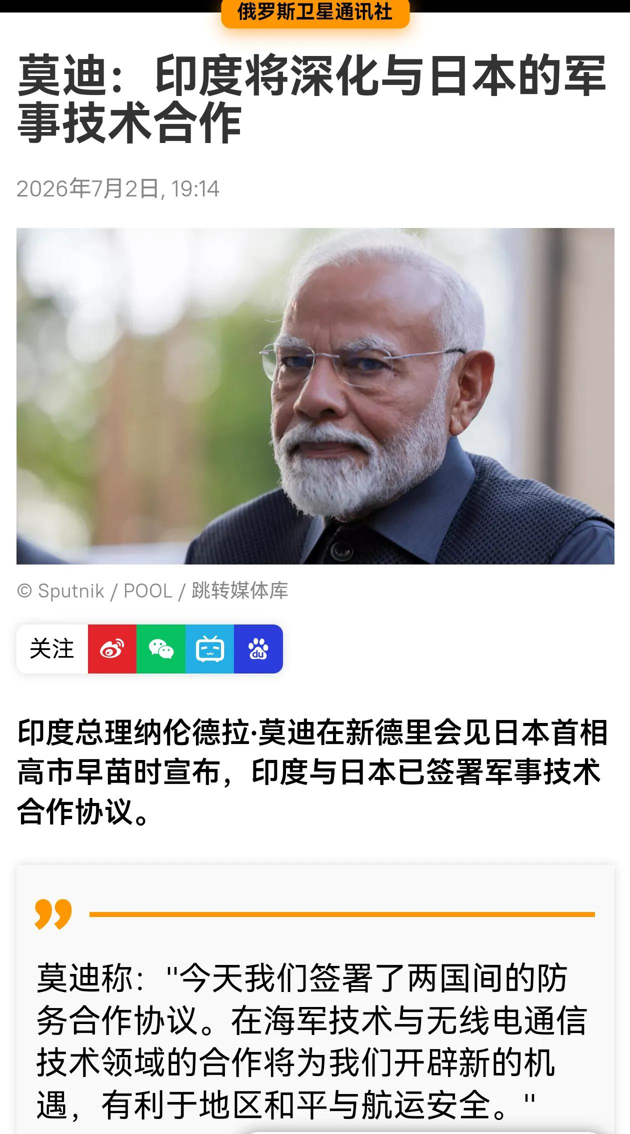莫迪专挑中国底线踩！ 咱们正铆着劲卡死日本军事扩张的路子，莫迪偏要对着干！又