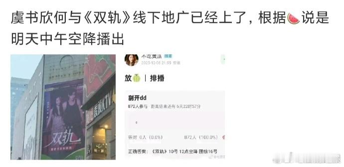 虞书欣、何与的双轨地广同步《双轨》空降播出消息公布，宣发节奏紧凑有力。这种联动模