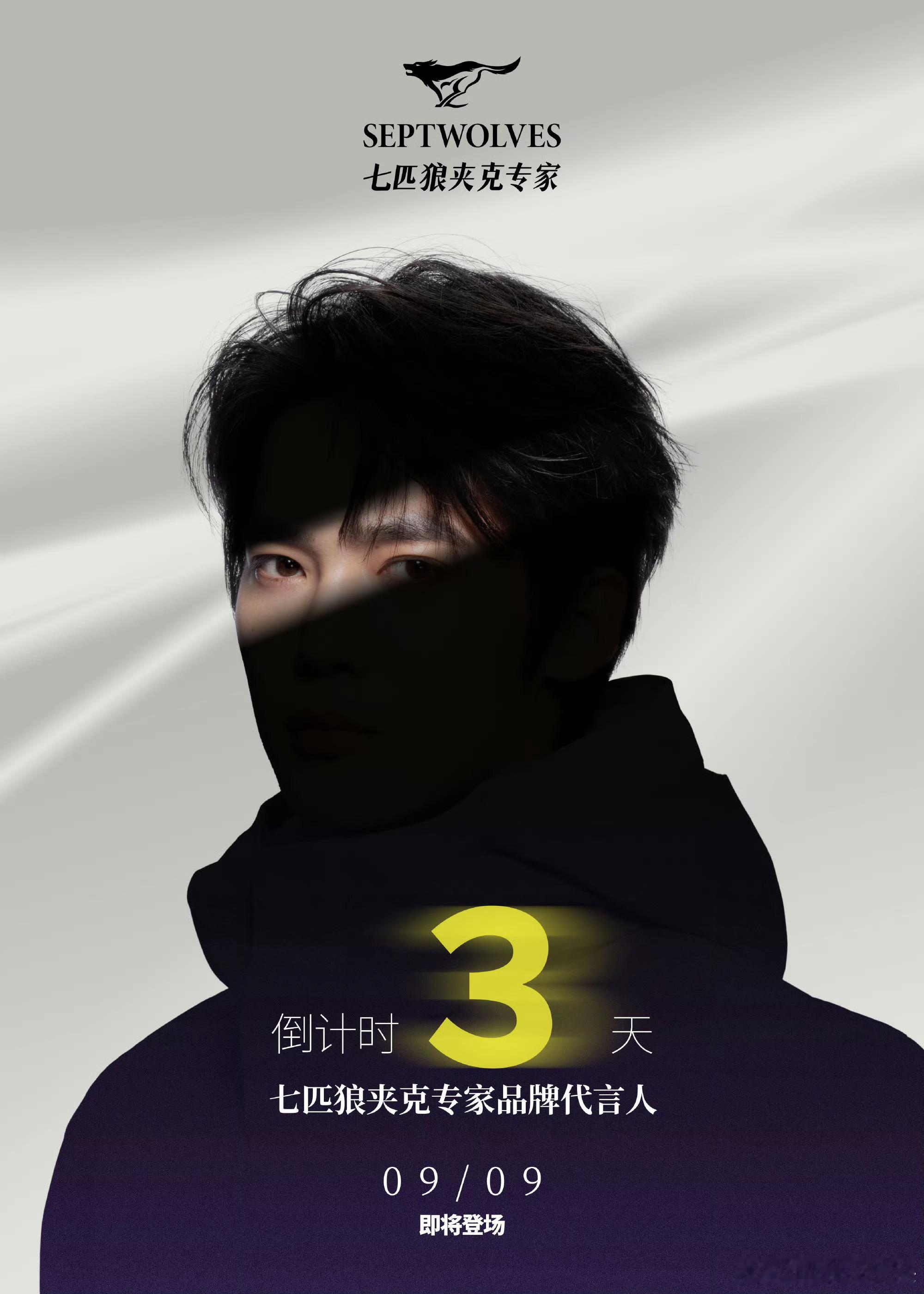 于适七匹狼夹克专家代言人海报预热。​​​