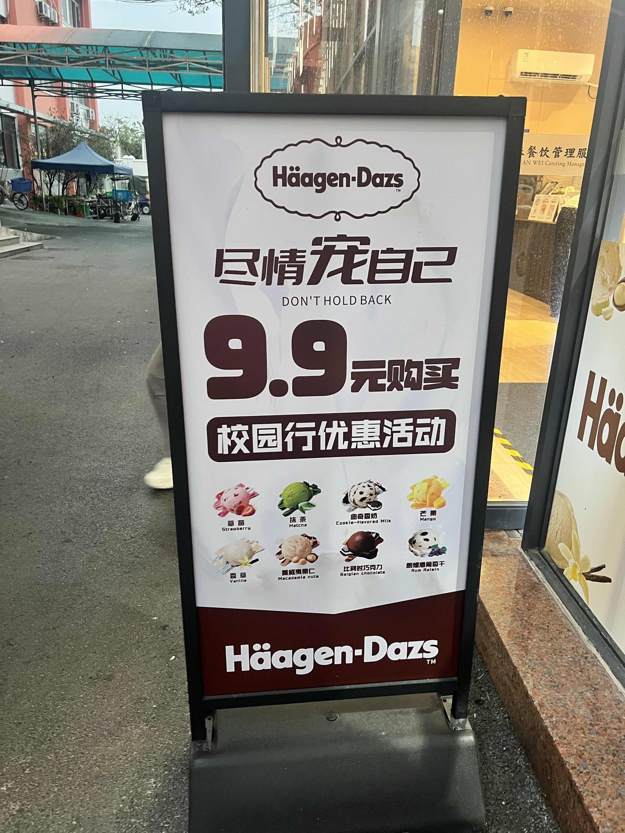 今天带女儿去自己的大学逛逛发现哈根达斯一个球只要9.9。感叹了下。在哪个城