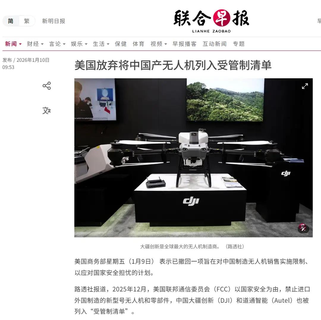 美国光速打脸才禁止18天就又豁免对大疆无人机进入美国的限制据《联合早报》1月