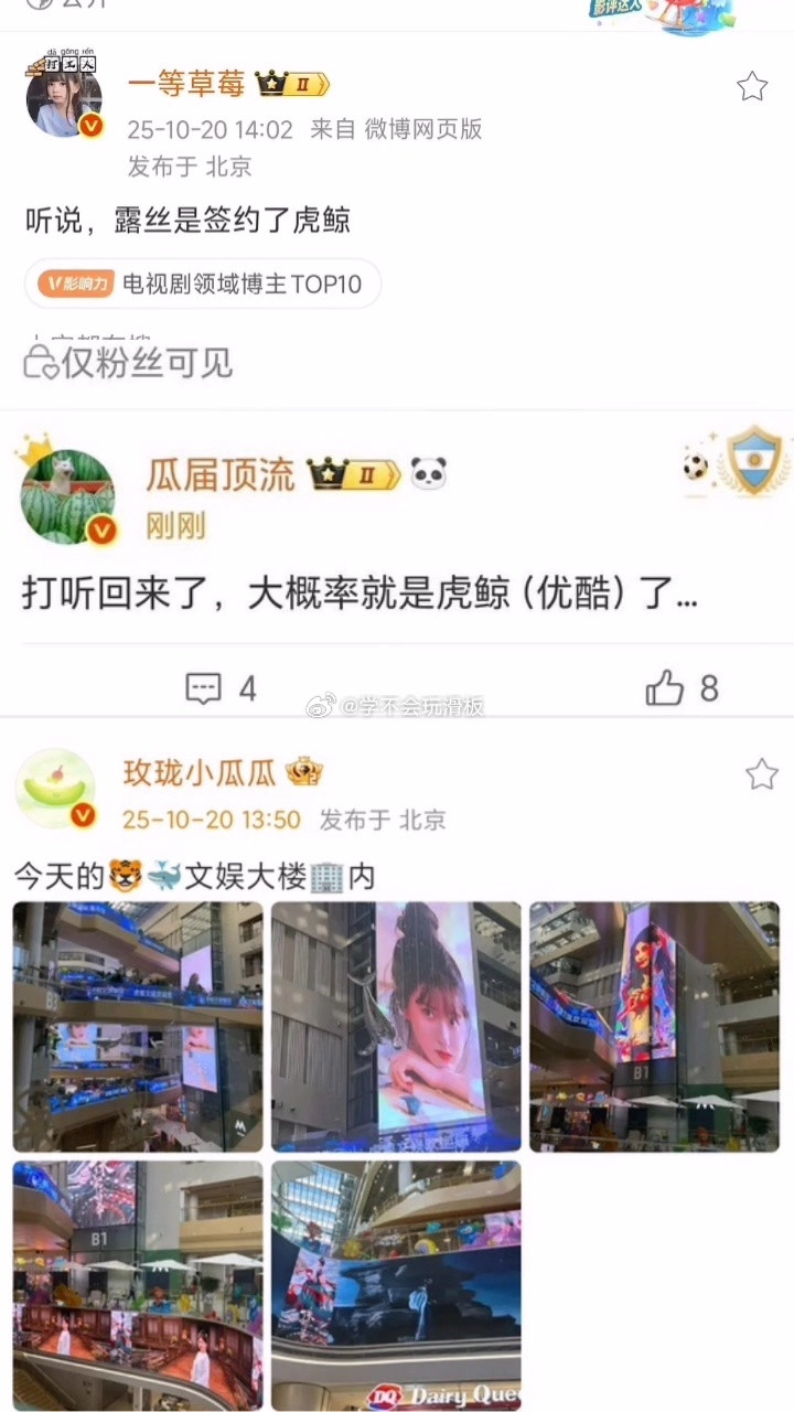 多个瓜主爆料说:赵露思签约虎鲸文娱，今天楼内还在播放赵露思大屏，优酷是虎鲸文娱旗