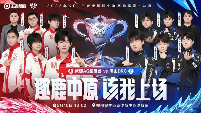 春决成都AG超玩会vs佛山DRG最大的变数是什么？今年春决AG超玩会vsD