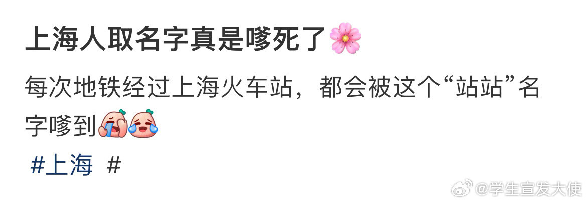 上海人取名字真是嗲死了。