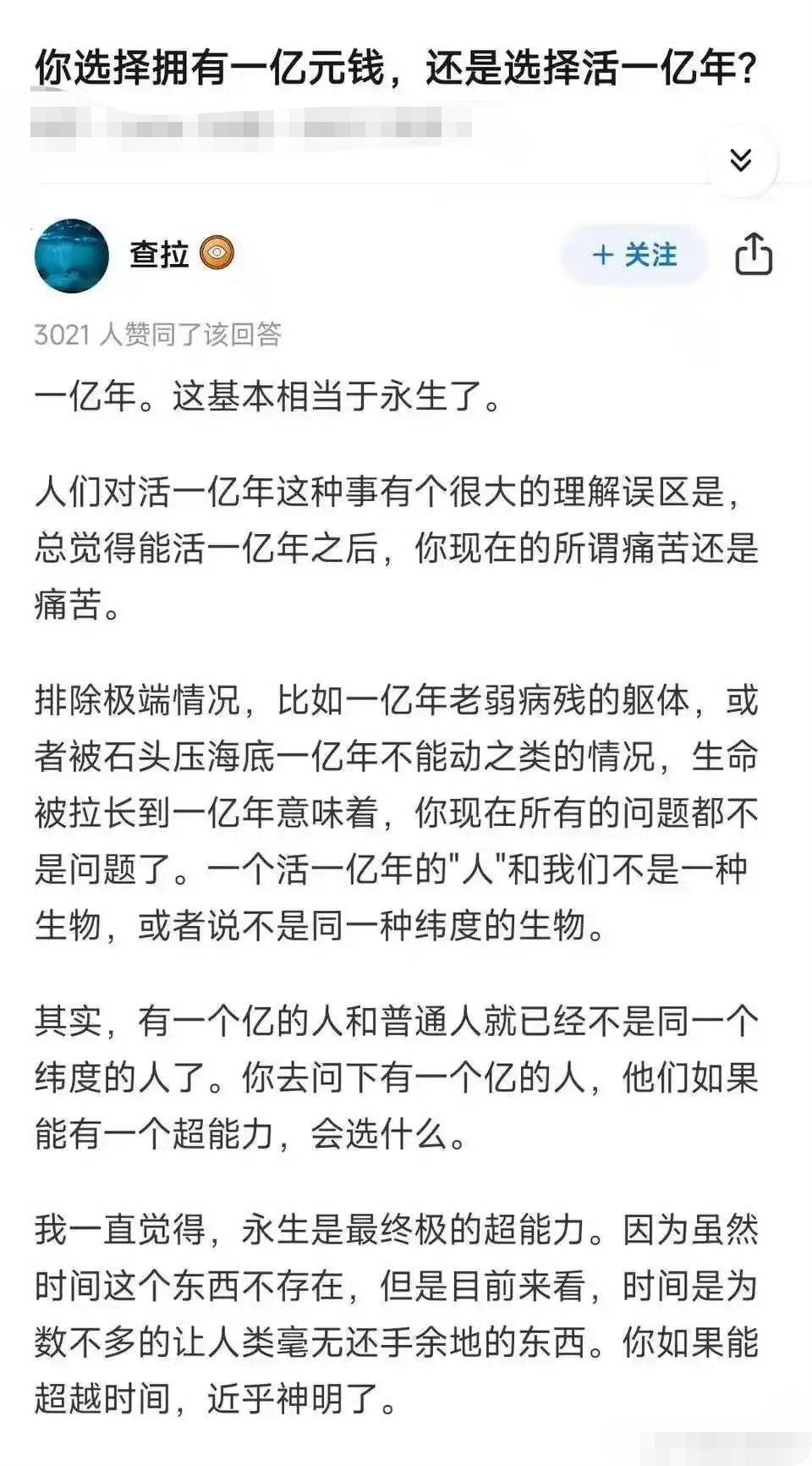 你选择拥有一亿元还是选择活一亿年？​​​