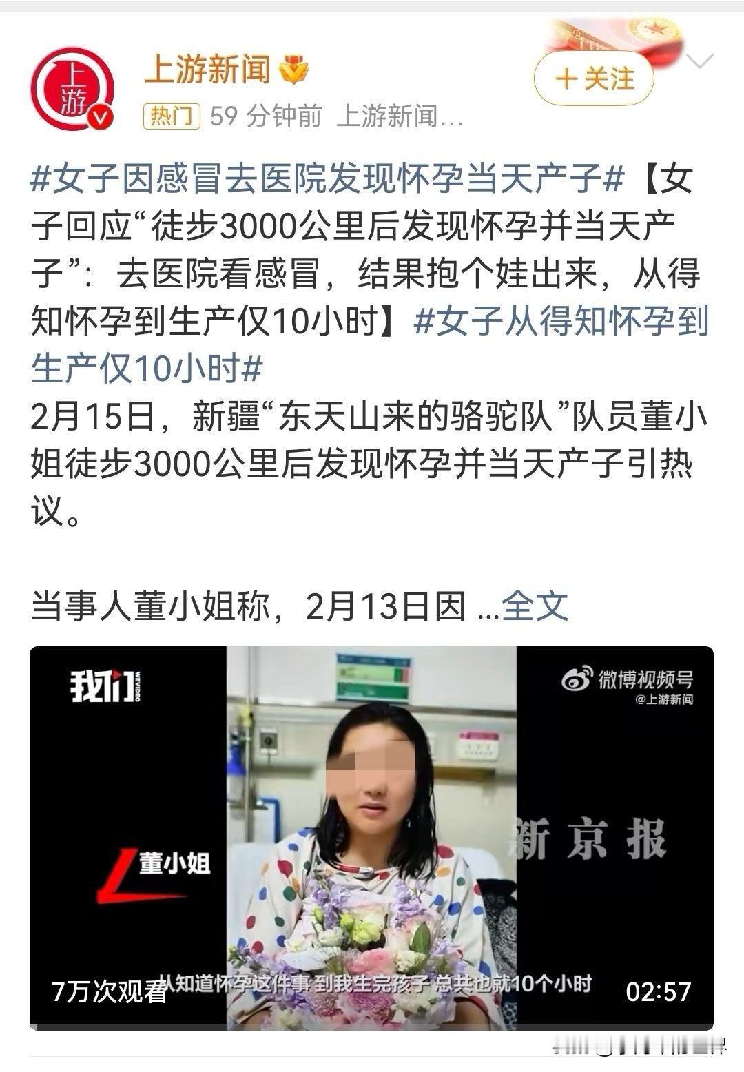 “从知道怀孕到生完孩子总共不到10个小时。”这哪是什么离谱，分明就是荒诞至极，连