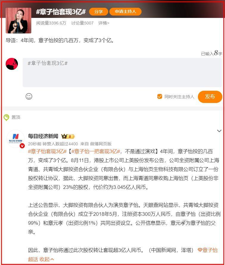 别让她跑了？章子怡套现3亿登上热搜不到3小时，恶心的事情就发生了。8月18日晚