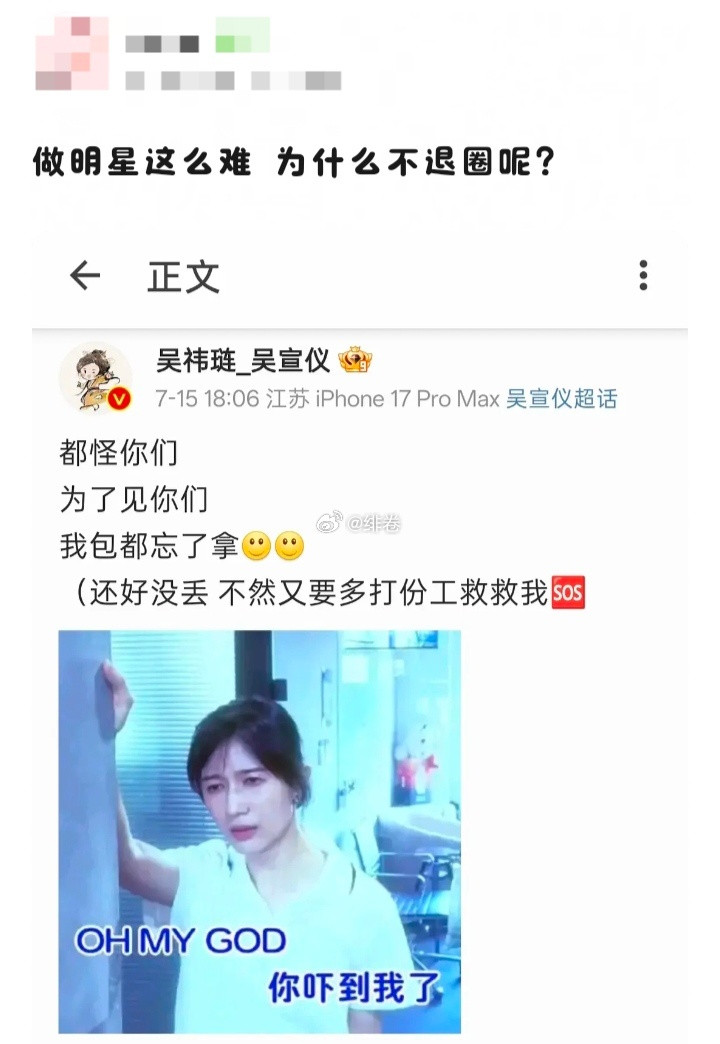 网友说吴宣仪觉得做明星这么难为什么不退圈呢？