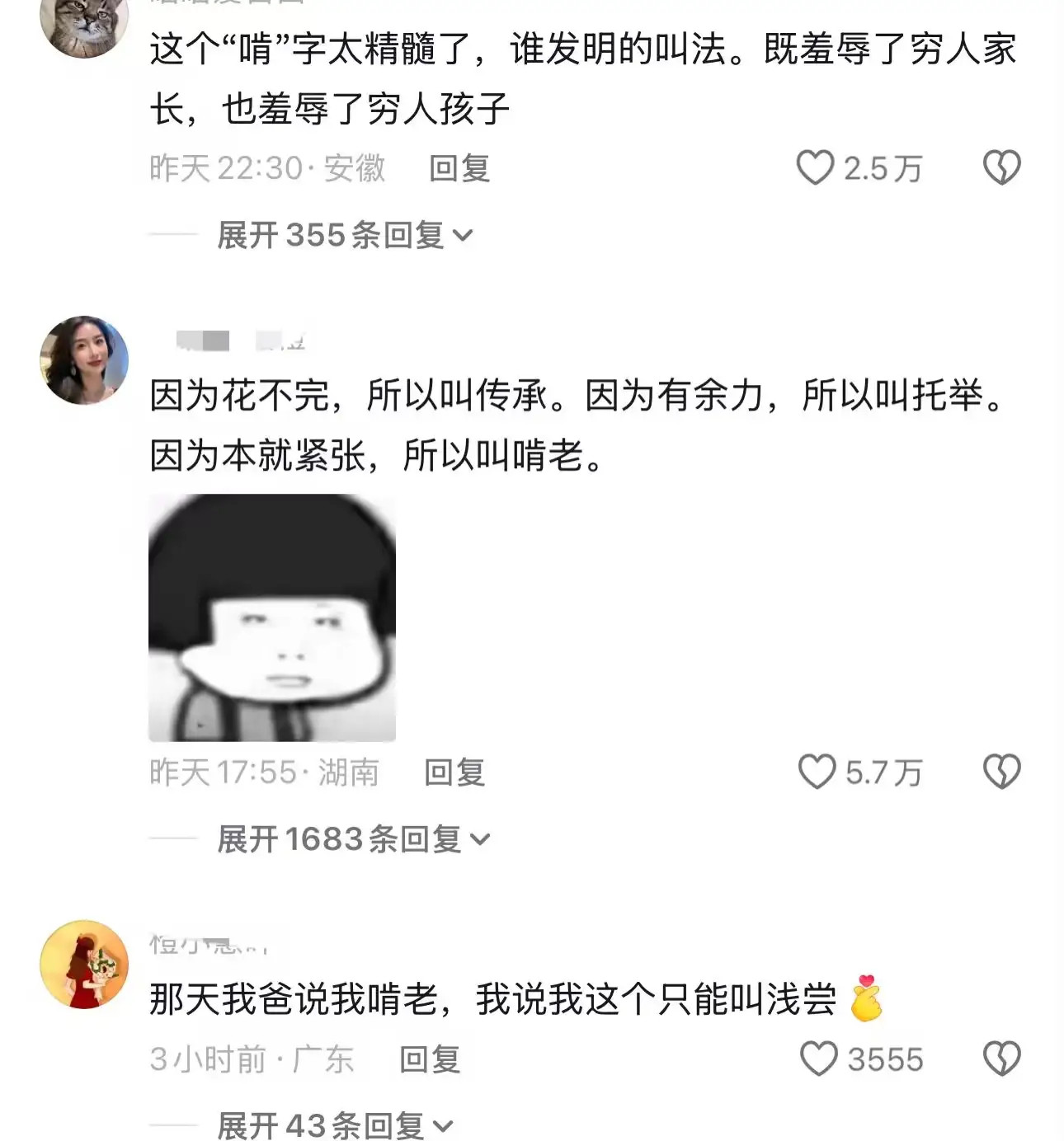 嘬老和啃老的区别在哪原来这么有讲究