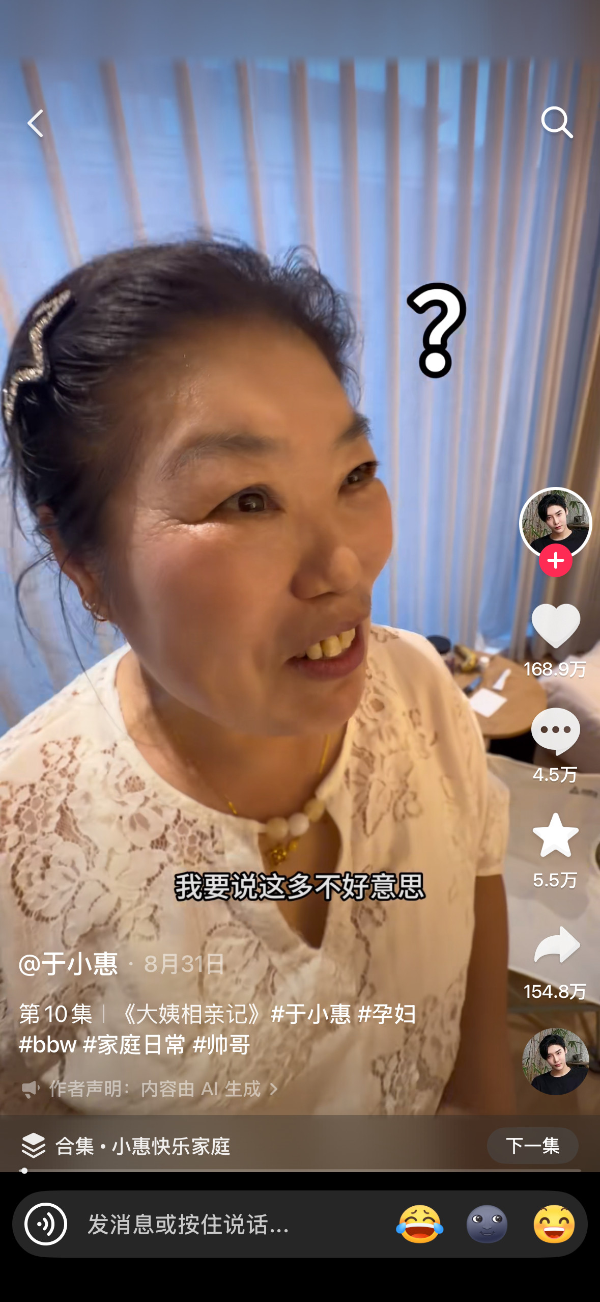 所有人都去看这个大姨相亲记根本停不下来​​​