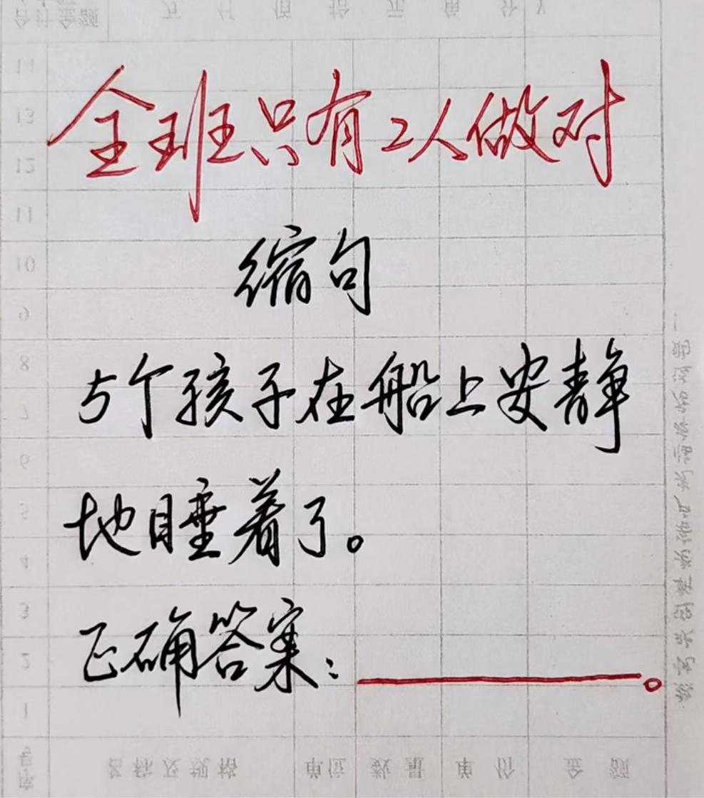 5个孩子在船上安静地睡着了。如何缩句缩的完美？